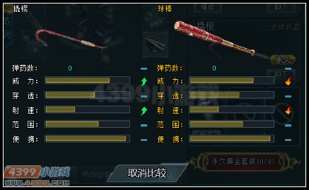 生死狙擊撬棍和球棒對比