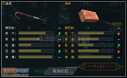 生死狙擊撬棍和板磚對比