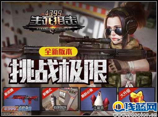 生死狙擊極限挑戰