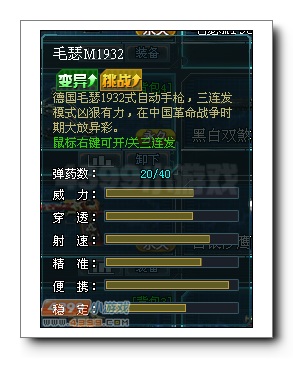 生死狙擊毛瑟M1932數據圖