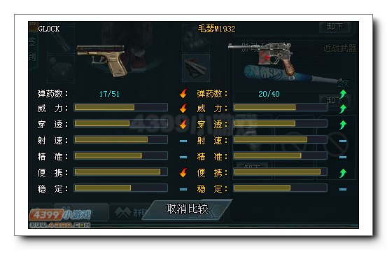 生死狙擊毛瑟M1932和GLOCK的對比