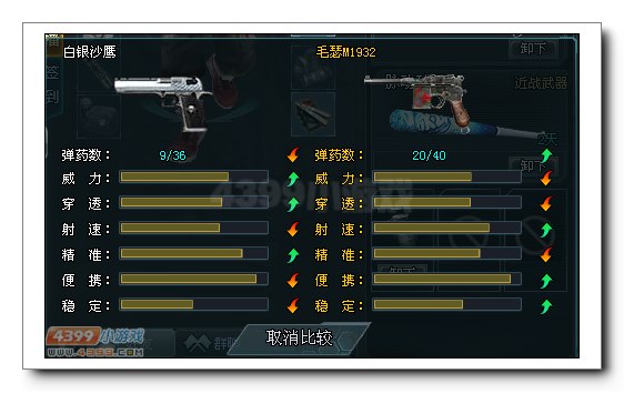 生死狙擊毛瑟M1932和白銀沙鷹的對比