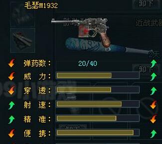 生死狙擊毛瑟M1932全面解析