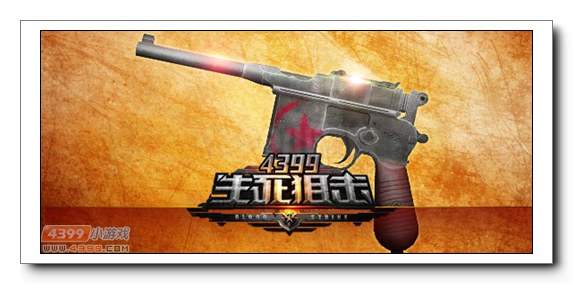 生死狙擊毛瑟M1932