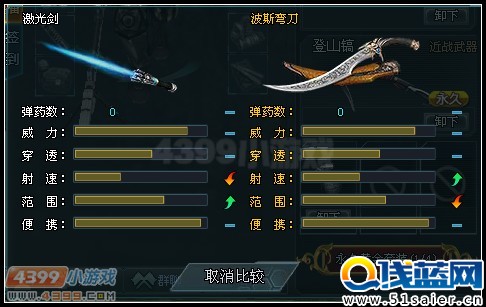 生死狙擊波斯彎刀和激光劍的對(duì)比