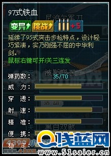 生死狙擊97式鐵血數據圖