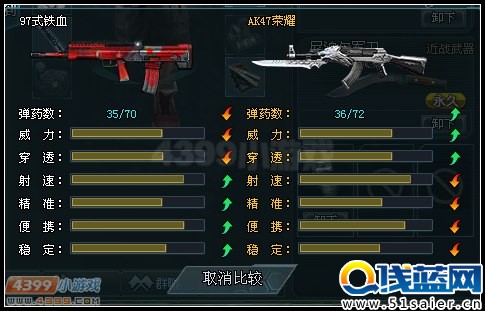 生死狙擊97式鐵血和AK47榮耀的對比