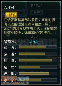 生死狙擊AN94數(shù)據(jù)圖