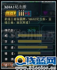 生死狙击纪念版M4A1数据图