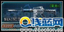 生死狙击纪念版M4A1仓库图