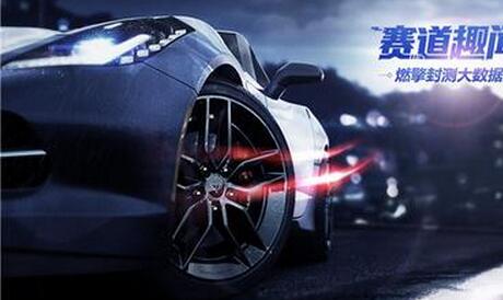 極品飛車OL燃擎封測大數據：PVP排位最受歡迎