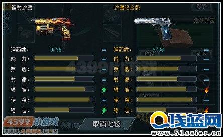 生死狙击纪念版沙鹰VS镭射沙鹰