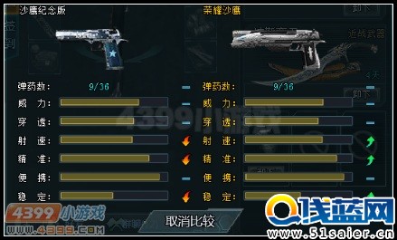 生死狙擊榮耀沙鷹VS沙鷹紀(jì)念版