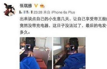 當紅女主播張琪格曬“玉足”照 還問網友可以玩多久！
