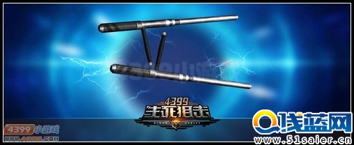 生死狙擊雙持警棍