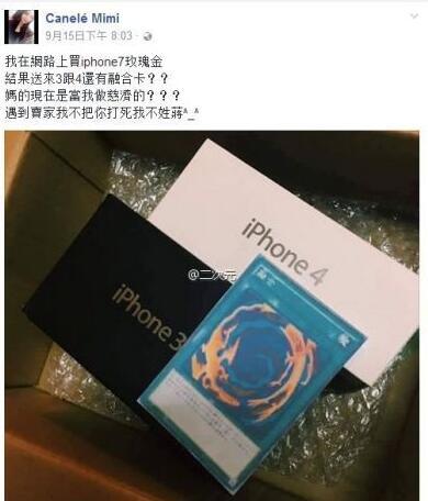 妹子網購iPhone7：收到iPhone3和4加一張融合卡