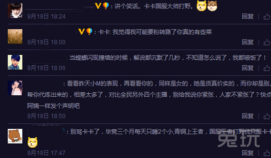 卡卡暴露代打？同樣是女主播賽后評價兩極化