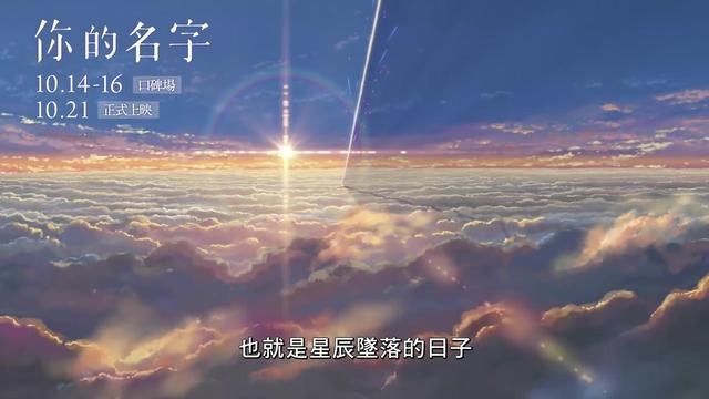 《你的名字。》首曝官方中文預(yù)告 將在臺灣香港上映