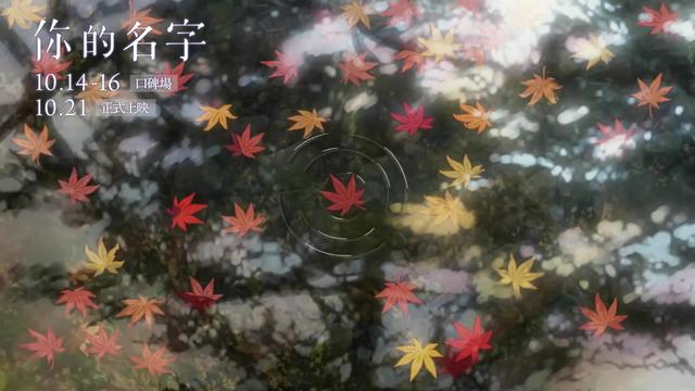 《你的名字。》首曝官方中文預(yù)告 將在臺灣香港上映