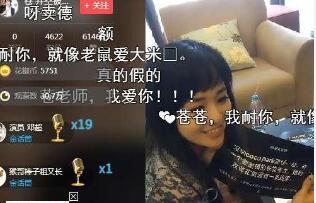 蒼井空直播   “鄧超”狂刷禮物？