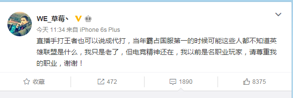 LOL草莓遭“代打”風(fēng)波 ：請(qǐng)尊重我的職業(yè)! 