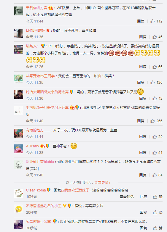 LOL草莓遭“代打”風(fēng)波 ：請(qǐng)尊重我的職業(yè)! 
