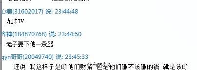 lol主播舉報演員遭威脅：下你一條腿！