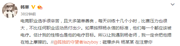 韓寒：我碰到楊永信一定把他摁地上摩擦