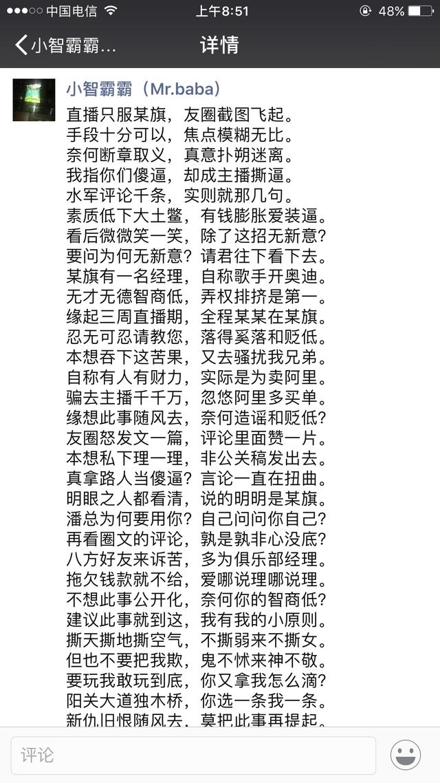 小智手撕戰旗：欠俱樂部錢不還 卻有錢雇水軍