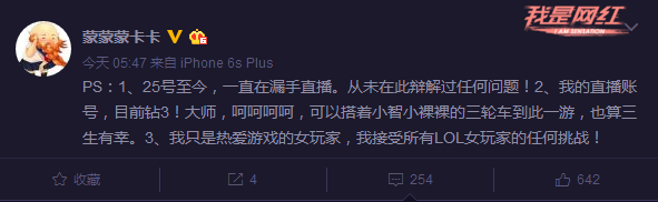 卡卡：我沒有代打！接受所有LOL女玩家的任何挑戰