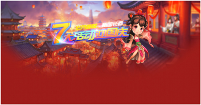 新天上碑國慶七大活動(dòng)伴您開心度過黃金周