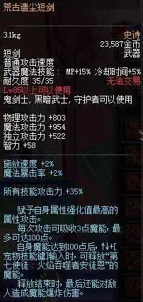 DNF阿修羅十大武器：別云劍僅排第2 最強武器竟是...