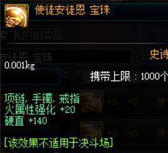 DNF性價超高史詩寶珠 你買的起嗎？