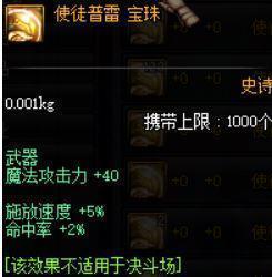 盤點DNF性價比很高的史詩寶珠 然而你依然買不起!