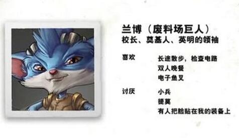 《蘭博特別急訓營》曝光LOL卡牌游戲？