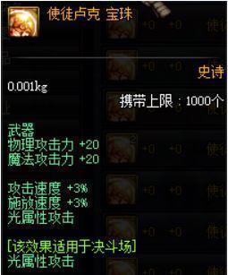 盤點DNF性價比很高的史詩寶珠 然而你依然買不起!
