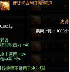 盤點DNF性價比很高的史詩寶珠 然而你依然買不起!