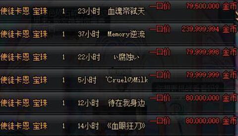 盤點DNF性價比很高的史詩寶珠 然而你依然買不起!