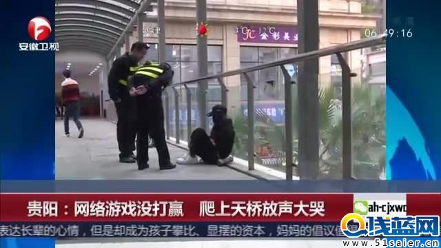 女子天橋上大哭1小時 竟因打LOL輸了...