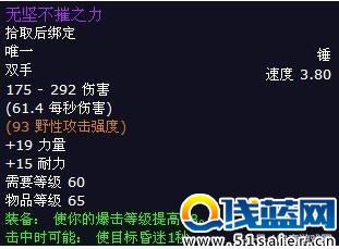 魔獸世界十大神器大排行：風劍僅第三？ 第一真傳說