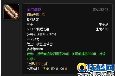 魔獸世界十大神器大排行：風劍僅第三？ 第一真傳說