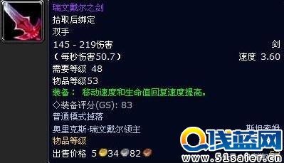 魔獸世界十大神器大排行：風劍僅第三？ 第一真傳說