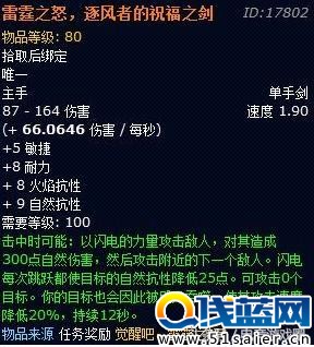魔獸世界十大神器大排行：風劍僅第三？ 第一真傳說