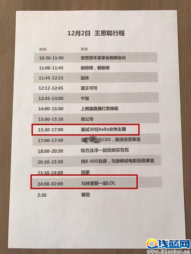 王思聰的一天：面試30位女主播 零點和林更新開黑
