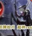 兮夜皎月天賦符文S6 皎月S6中單天賦最新2016
