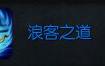 lol英雄S6亞索技能解析