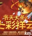 lol攻略，lol齊天大圣七彩祥云活動抽獎技巧