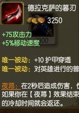 6.3版本強(qiáng)勢英雄推薦,德拉克薩的暮刃新起主流中單