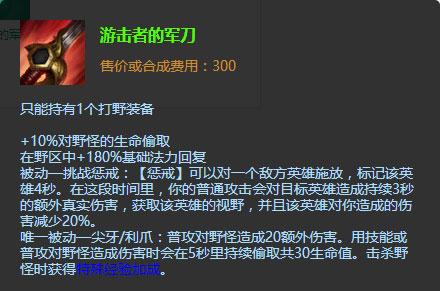 英雄聯盟超神 最合適的打野出裝選擇 才有超神的節奏