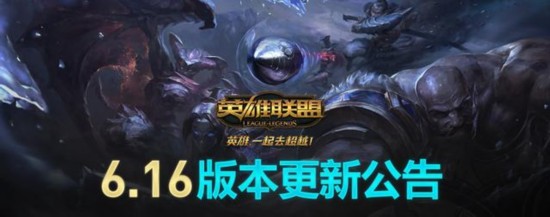 LOL6.16版本：克烈上線刀妹又被削